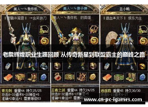 老詹辉煌职业生涯回顾 从传奇新星到联盟霸主的巅峰之路