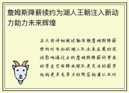 詹姆斯降薪续约为湖人王朝注入新动力助力未来辉煌
