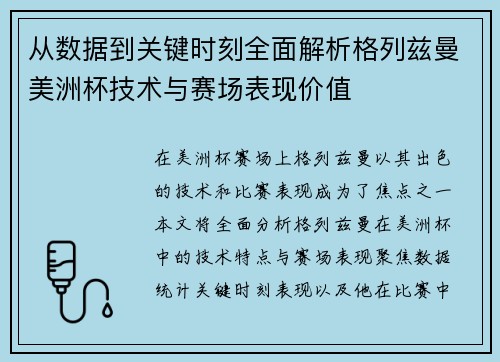 从数据到关键时刻全面解析格列兹曼美洲杯技术与赛场表现价值 从数据到关键时刻全面解析格列兹曼美洲杯技术与赛场表现价值