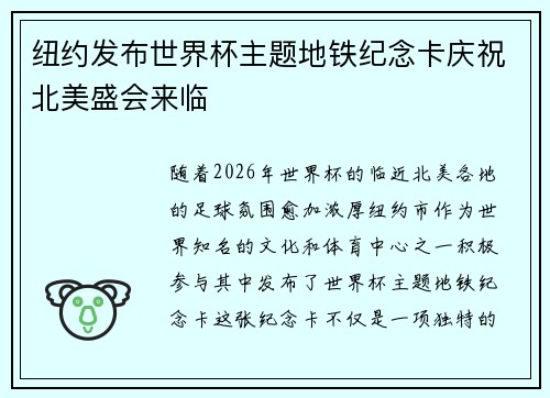 纽约发布世界杯主题地铁纪念卡庆祝北美盛会来临 纽约发布世界杯主题地铁纪念卡庆祝北美盛会来临