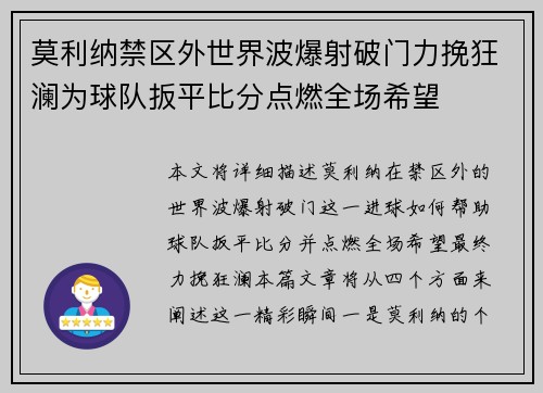 莫利纳禁区外世界波爆射破门力挽狂澜为球队扳平比分点燃全场希望 莫利纳禁区外世界波爆射破门力挽狂澜为球队扳平比分点燃全场希望