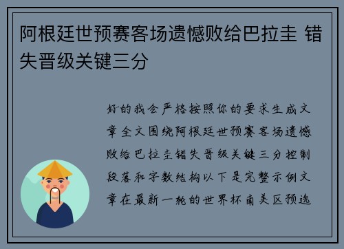 阿根廷世预赛客场遗憾败给巴拉圭 错失晋级关键三分 阿根廷世预赛客场遗憾败给巴拉圭 错失晋级关键三分