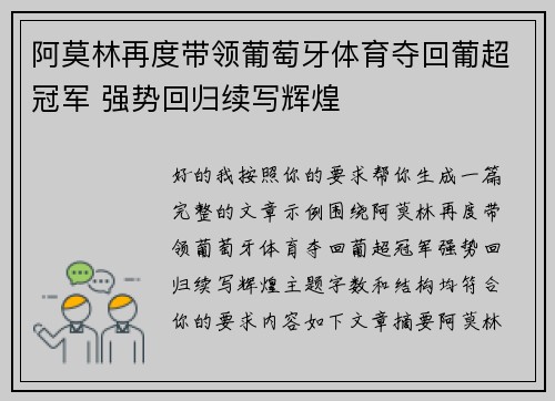 阿莫林再度带领葡萄牙体育夺回葡超冠军 强势回归续写辉煌 阿莫林再度带领葡萄牙体育夺回葡超冠军 强势回归续写辉煌