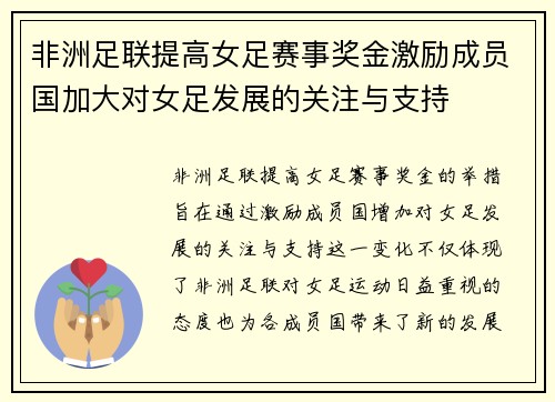 非洲足联提高女足赛事奖金激励成员国加大对女足发展的关注与支持 非洲足联提高女足赛事奖金激励成员国加大对女足发展的关注与支持