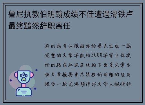 鲁尼执教伯明翰成绩不佳遭遇滑铁卢最终黯然辞职离任 鲁尼执教伯明翰成绩不佳遭遇滑铁卢最终黯然辞职离任