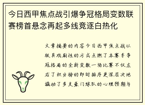 今日西甲焦点战引爆争冠格局变数联赛榜首悬念再起多线竞逐白热化 今日西甲焦点战引爆争冠格局变数联赛榜首悬念再起多线竞逐白热化
