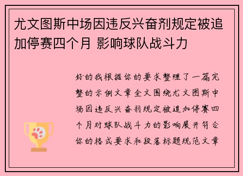 尤文图斯中场因违反兴奋剂规定被追加停赛四个月 影响球队战斗力 尤文图斯中场因违反兴奋剂规定被追加停赛四个月 影响球队战斗力