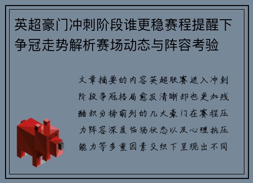 英超豪门冲刺阶段谁更稳赛程提醒下争冠走势解析赛场动态与阵容考验 英超豪门冲刺阶段谁更稳赛程提醒下争冠走势解析赛场动态与阵容考验
