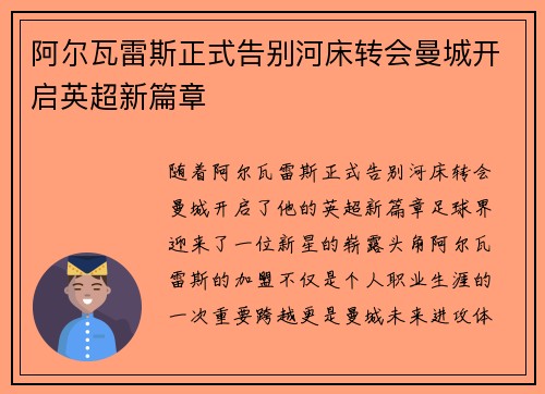 阿尔瓦雷斯正式告别河床转会曼城开启英超新篇章 阿尔瓦雷斯正式告别河床转会曼城开启英超新篇章